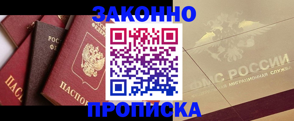 прописка в квартире в Салехарде